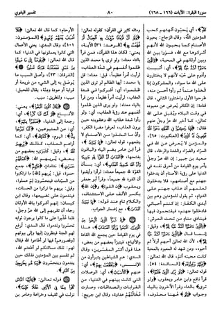  معالم التنزيل (تفسير البغوي) (ط: ابن حزم) 