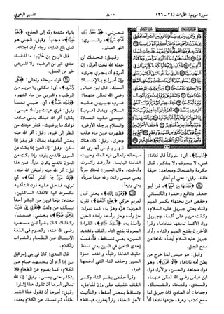  معالم التنزيل (تفسير البغوي) (ط: ابن حزم) 