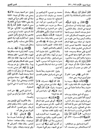  معالم التنزيل (تفسير البغوي) (ط: ابن حزم) 