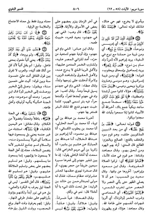  معالم التنزيل (تفسير البغوي) (ط: ابن حزم) 