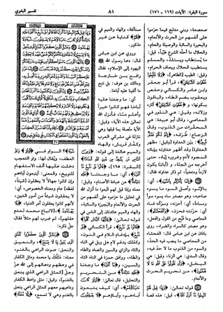  معالم التنزيل (تفسير البغوي) (ط: ابن حزم) 