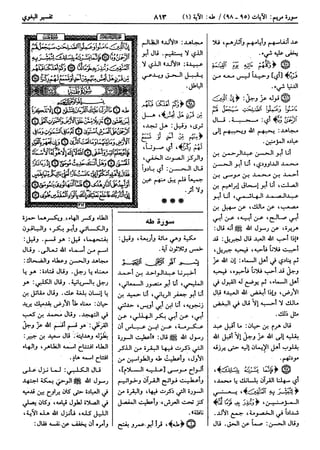  معالم التنزيل (تفسير البغوي) (ط: ابن حزم) 