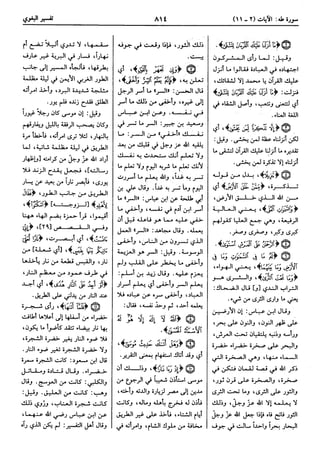  معالم التنزيل (تفسير البغوي) (ط: ابن حزم) 