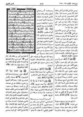  معالم التنزيل (تفسير البغوي) (ط: ابن حزم) 