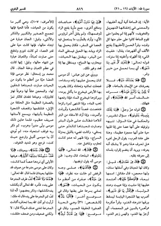  معالم التنزيل (تفسير البغوي) (ط: ابن حزم) 