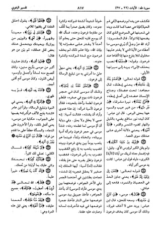  معالم التنزيل (تفسير البغوي) (ط: ابن حزم) 