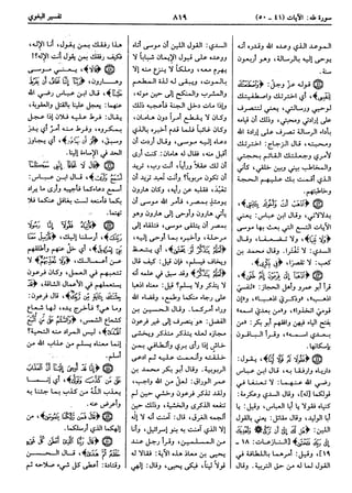  معالم التنزيل (تفسير البغوي) (ط: ابن حزم) 