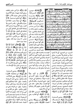  معالم التنزيل (تفسير البغوي) (ط: ابن حزم) 