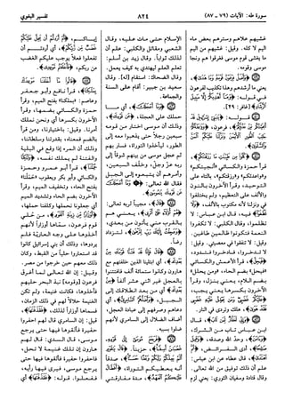  معالم التنزيل (تفسير البغوي) (ط: ابن حزم) 