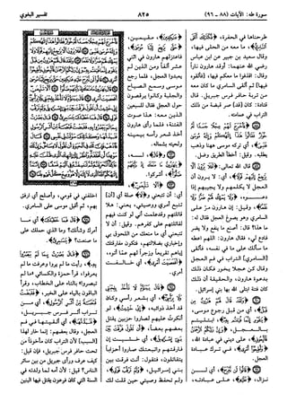  معالم التنزيل (تفسير البغوي) (ط: ابن حزم) 