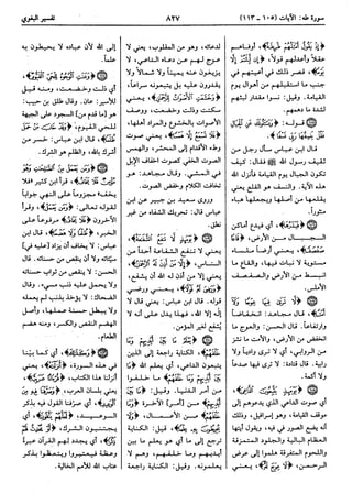  معالم التنزيل (تفسير البغوي) (ط: ابن حزم) 