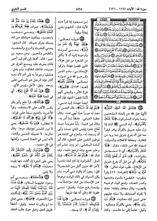  معالم التنزيل (تفسير البغوي) (ط: ابن حزم) 