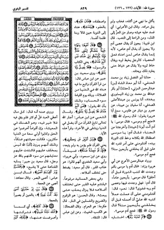  معالم التنزيل (تفسير البغوي) (ط: ابن حزم) 