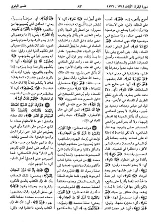  معالم التنزيل (تفسير البغوي) (ط: ابن حزم) 