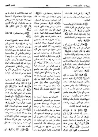  معالم التنزيل (تفسير البغوي) (ط: ابن حزم) 