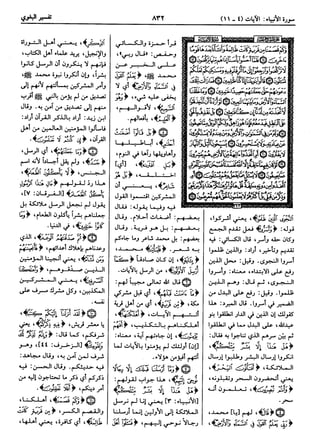  معالم التنزيل (تفسير البغوي) (ط: ابن حزم) 