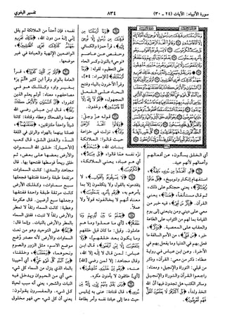  معالم التنزيل (تفسير البغوي) (ط: ابن حزم) 