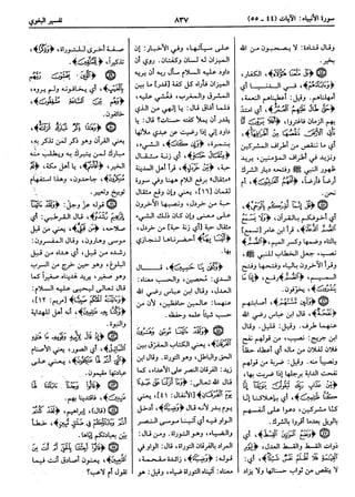  معالم التنزيل (تفسير البغوي) (ط: ابن حزم) 