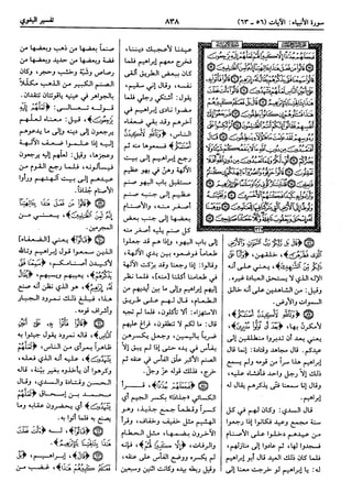  معالم التنزيل (تفسير البغوي) (ط: ابن حزم) 