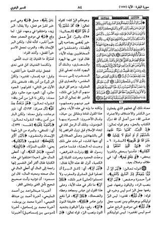  معالم التنزيل (تفسير البغوي) (ط: ابن حزم) 