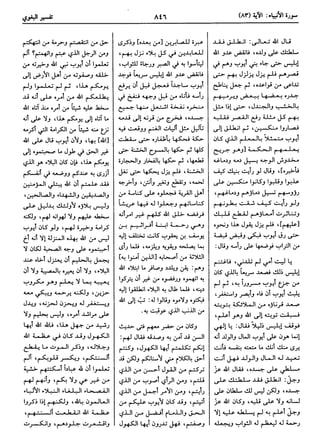  معالم التنزيل (تفسير البغوي) (ط: ابن حزم) 