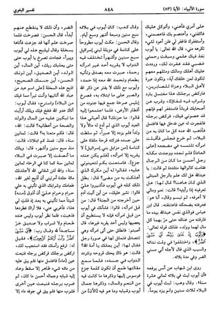  معالم التنزيل (تفسير البغوي) (ط: ابن حزم) 