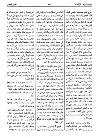  معالم التنزيل (تفسير البغوي) (ط: ابن حزم) 