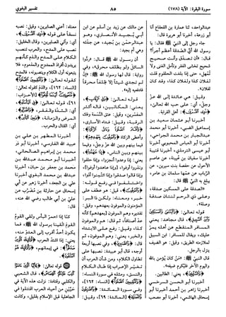  معالم التنزيل (تفسير البغوي) (ط: ابن حزم) 