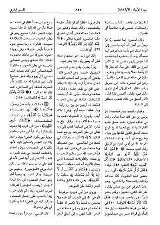  معالم التنزيل (تفسير البغوي) (ط: ابن حزم) 