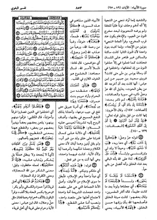  معالم التنزيل (تفسير البغوي) (ط: ابن حزم) 