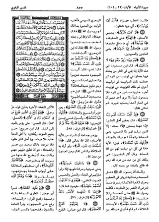  معالم التنزيل (تفسير البغوي) (ط: ابن حزم) 