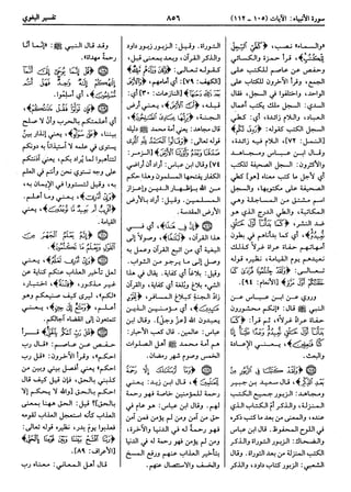  معالم التنزيل (تفسير البغوي) (ط: ابن حزم) 