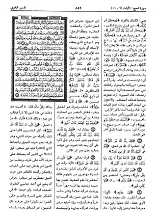  معالم التنزيل (تفسير البغوي) (ط: ابن حزم) 