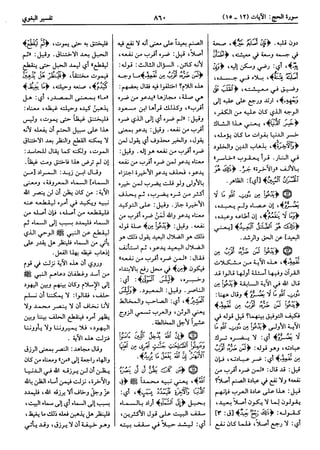  معالم التنزيل (تفسير البغوي) (ط: ابن حزم) 