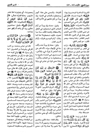  معالم التنزيل (تفسير البغوي) (ط: ابن حزم) 