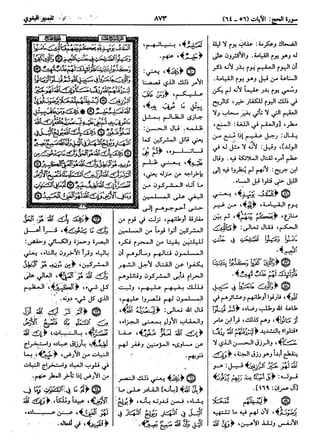  معالم التنزيل (تفسير البغوي) (ط: ابن حزم) 