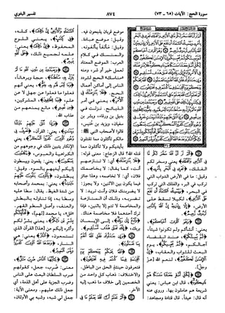  معالم التنزيل (تفسير البغوي) (ط: ابن حزم) 