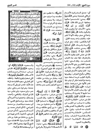  معالم التنزيل (تفسير البغوي) (ط: ابن حزم) 