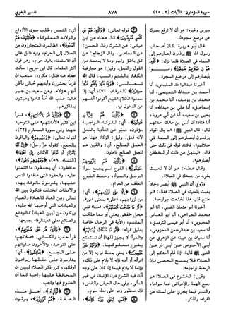  معالم التنزيل (تفسير البغوي) (ط: ابن حزم) 