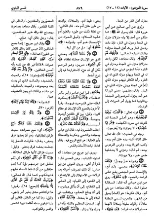  معالم التنزيل (تفسير البغوي) (ط: ابن حزم) 