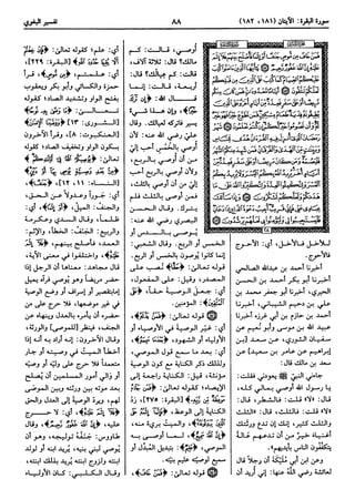  معالم التنزيل (تفسير البغوي) (ط: ابن حزم) 