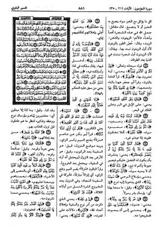  معالم التنزيل (تفسير البغوي) (ط: ابن حزم) 