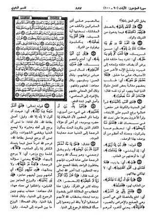  معالم التنزيل (تفسير البغوي) (ط: ابن حزم) 