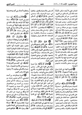  معالم التنزيل (تفسير البغوي) (ط: ابن حزم) 