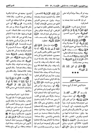  معالم التنزيل (تفسير البغوي) (ط: ابن حزم) 