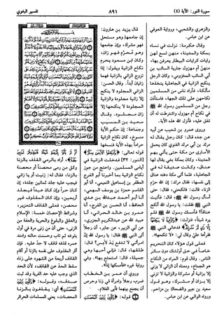  معالم التنزيل (تفسير البغوي) (ط: ابن حزم) 