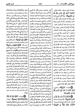  معالم التنزيل (تفسير البغوي) (ط: ابن حزم) 