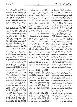  معالم التنزيل (تفسير البغوي) (ط: ابن حزم) 