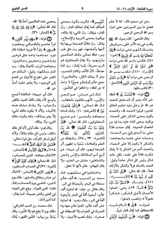  معالم التنزيل (تفسير البغوي) (ط: ابن حزم) 