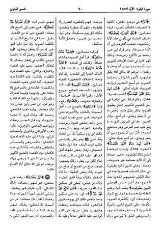  معالم التنزيل (تفسير البغوي) (ط: ابن حزم) 